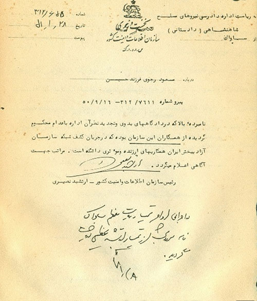 همکاری مسعود رجوی با ساواک