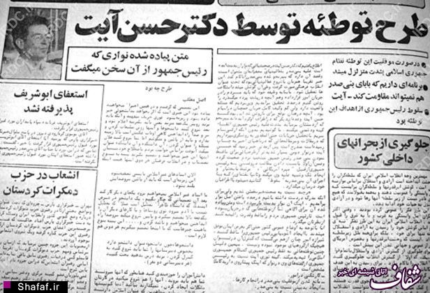 نوار جنجالی که خرداد 59 را تحت تاثیر قرار داد