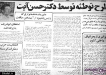 نوار جنجالی که خرداد 59 را تحت تاثیر قرار داد