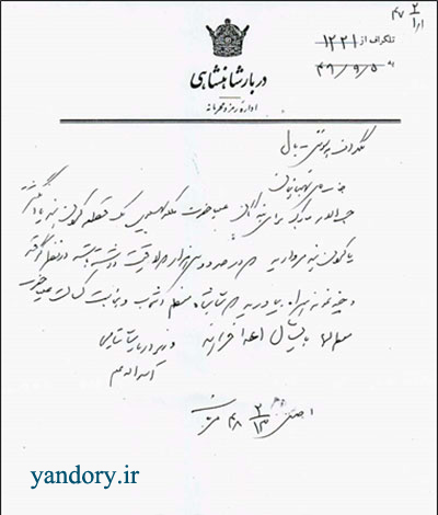 سند/ 30000 دلار برای‌ رفع‌ کسالت علیاحضرت