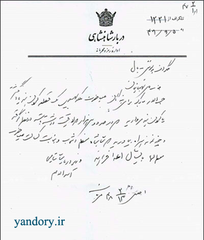 سند/ 30000 دلار برای‌ رفع‌ کسالت علیاحضرت