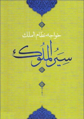 آیا خواجه نظام‌الملک دشمن شیعه بود
