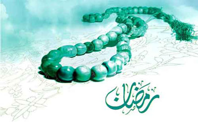 بشارت رسول گرامی اسلام به روزه داران