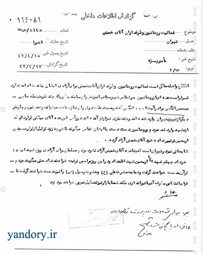 سند/  17 تیر 42 و فعالیت طرفداران امام خمینی
