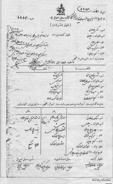 عکس/شناسنامه ی رضا خان!