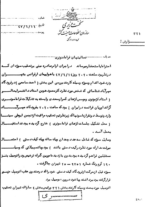 عملیات تعقیب و دستگیری فراماسونها