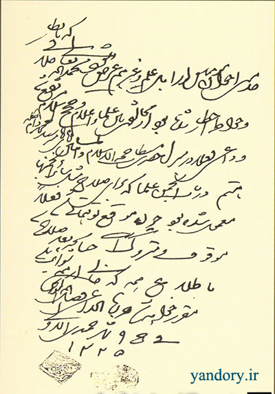 سند/ اعلامیه شیخ فضل اله نوری در رفع اختلاف او با علمای مشروطه خواه