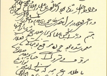 سند/ اعلامیه شیخ فضل اله نوری در رفع اختلاف او با علمای مشروطه خواه