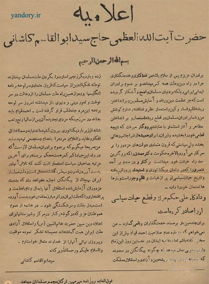 سند/ آیت الله کاشانی و اعلام جهاد