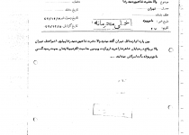 سند/خریداری هتل تهران پالاس توسط شاهپور حمیدرضا پهلوی