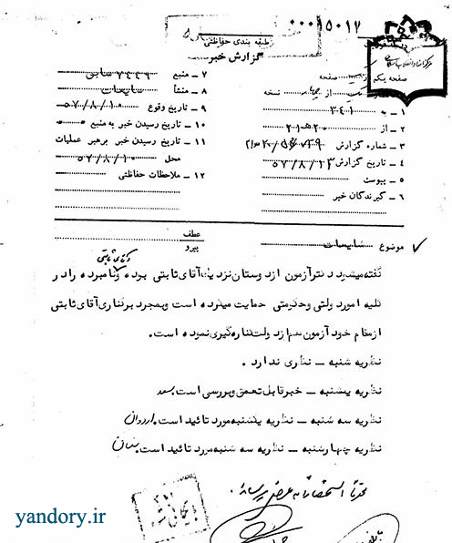 رفاقت دولتی ها با ساواک