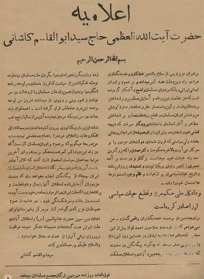 سند/اعلام جهاد توسط یک آیت الله
