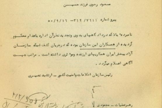 سند/مسعود رجوی همکار ساواک بود