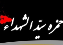 نخستین کسی که مزار حضرت حمزه(ع) را ترمیم کرد