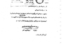 دستور بازداشت شهید اندرزگو
