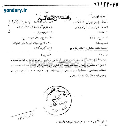 سندی از ساواک درباره آیت الله طالقانی