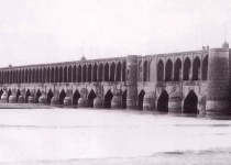 عکس/اصفهان پل الله وردی خان سال 1252