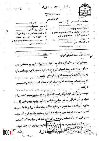 اسنادی درباره اسدالله علم(1)