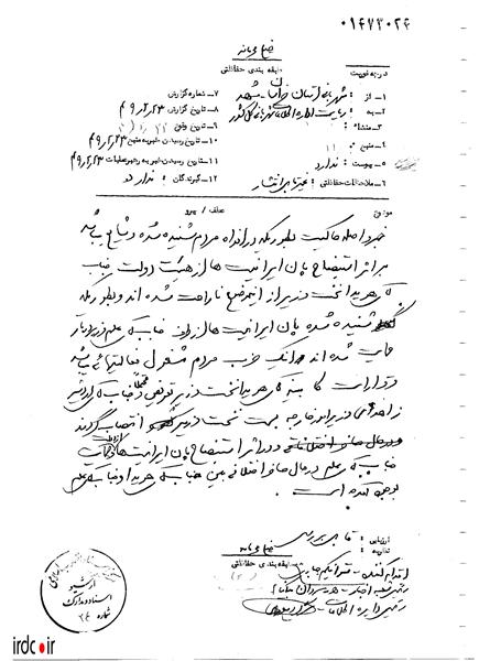 اسنادی درباره اسدالله علم(3)