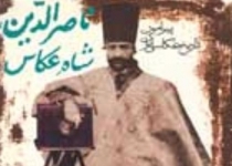 نخستین عکاس ایرانی که بود؟