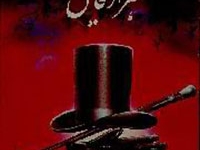 سقوط هزار فامیل