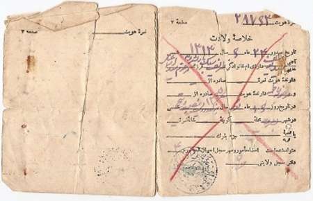 سالروز صدور نخستین شناسنامه