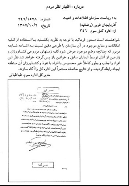سند/شایعه ساواک علیه انقلابیون