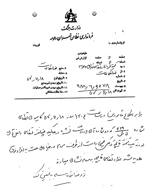 قالیچه ای با تصویر امام