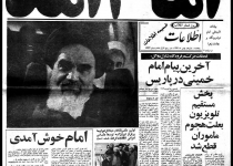 تصاویر/استقبال میلیونی از امام خمینی