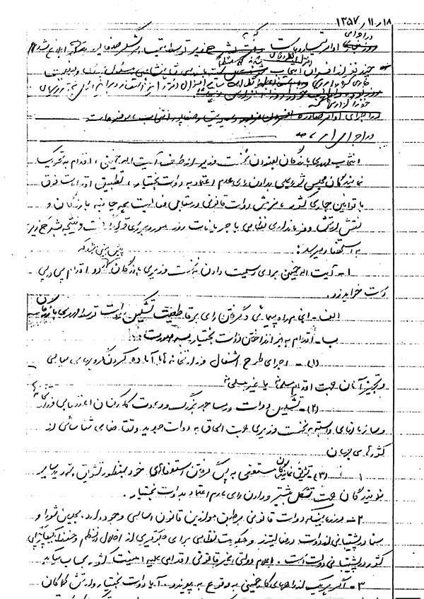 گزارشات ارتش در 18 بهمن 1357