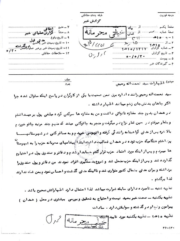 اسنادی درباره حزب توده