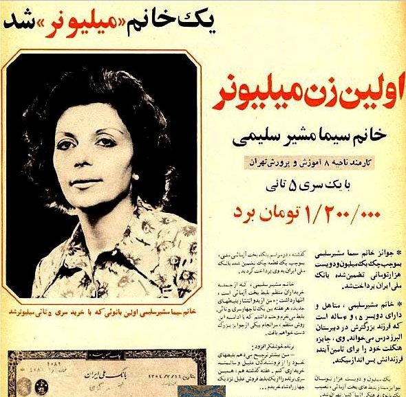 عکس/اولین زن میلیونر ایرانی
