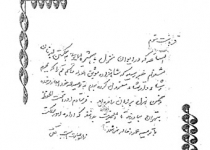 دستخط امیرکبیر به ناصرالدین شاه قاجار