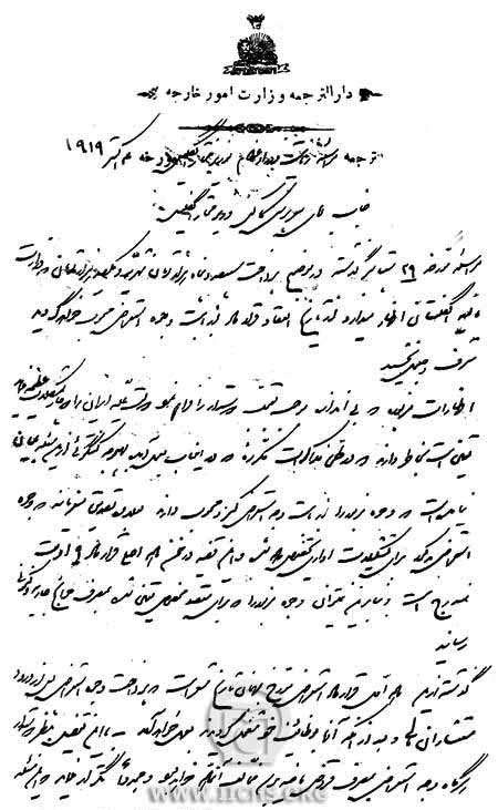 نامه وثوق‌الدوله به سر پرسی کاکس