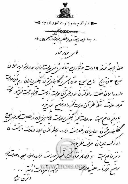 اعلام موافقت دولت ایران با نظر دولت انگلستان