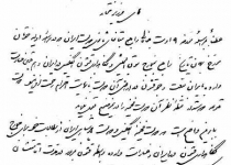 اعلام موافقت دولت ایران با نظر دولت انگلستان