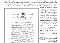 برگزاری مجلس ختم کشته‌شدگان دهم فروردین استان یزد