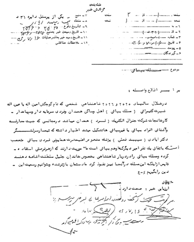 پزشک مخصوص اعلیحضرت