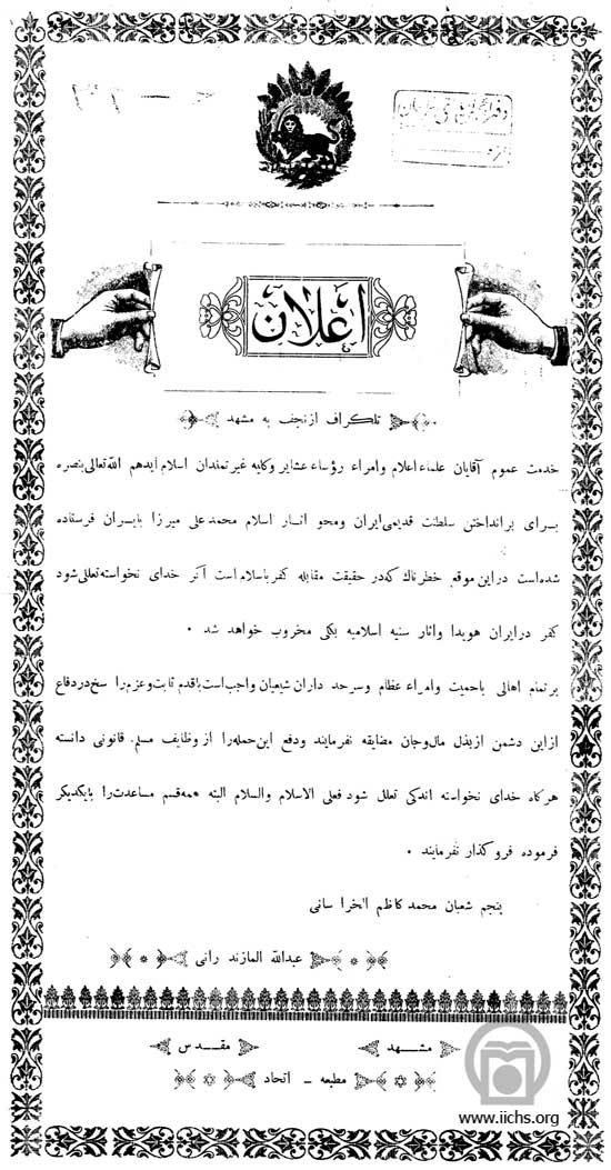 اتحاد جهت دفع شرارت محمدعلی میرزای