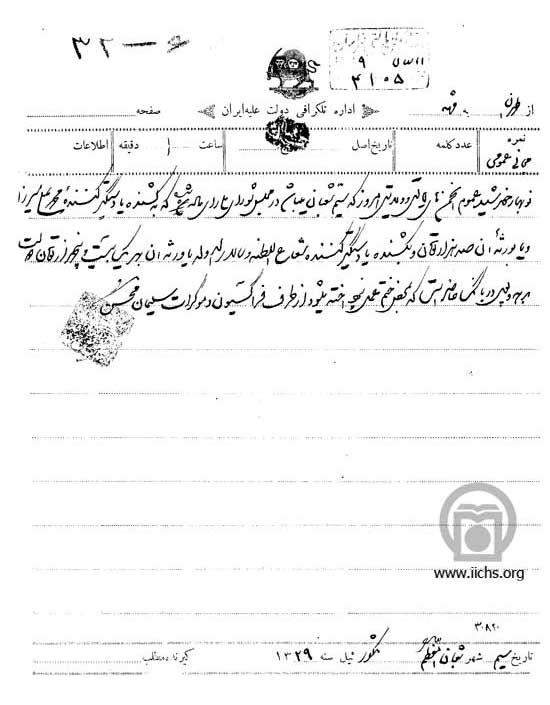 تعیین جایزه برای دستگیرکننده یا قاتل محمدعلی شاه