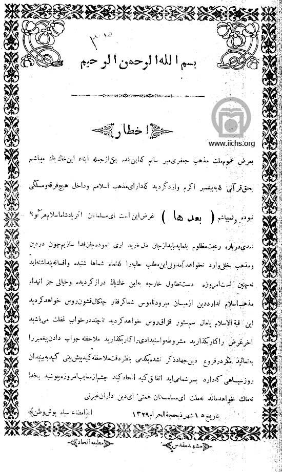 اتحاد با هم به منظور مقابله با تجاوزات قشون روس