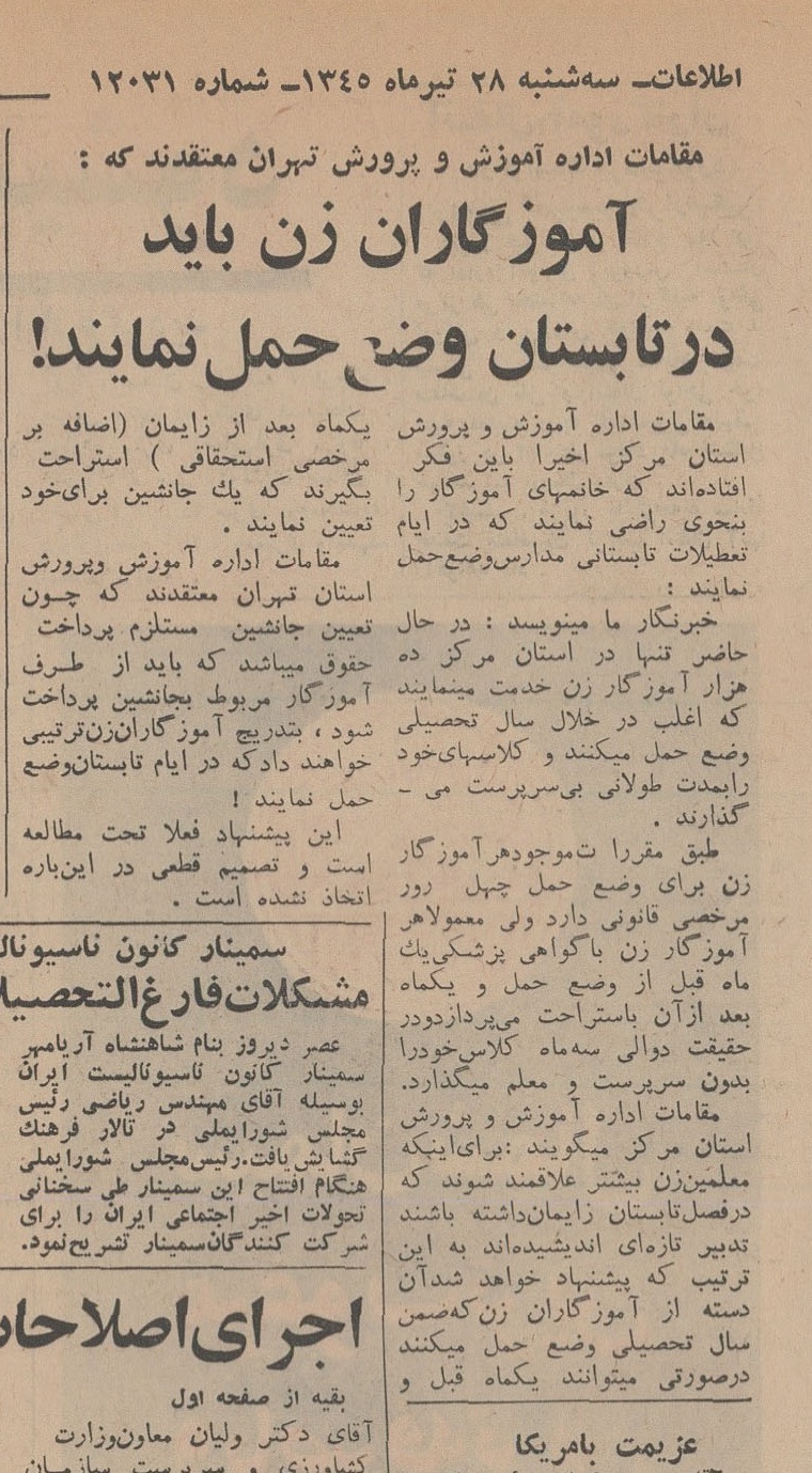 عکس / یک قانون عجیب در سال 1345