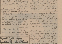 عکس / یک قانون عجیب در سال 1345