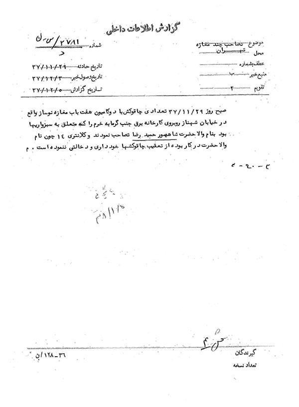 سند/همدستی والاحضرت با چاقوکشها