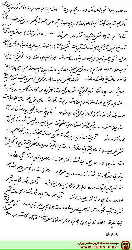 چگونگی و شرایط انحلال پلیس جنوب
