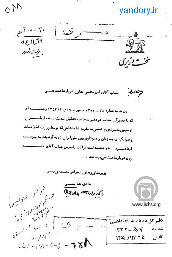 ارسال طرح تغییر تقویم شمسی هجری