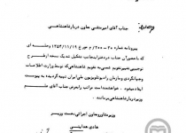 ارسال طرح تغییر تقویم شمسی هجری