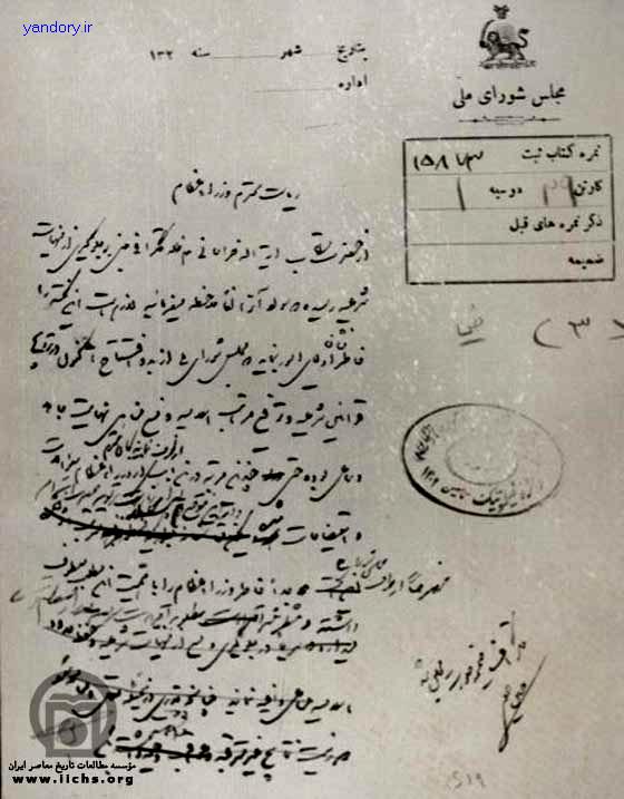 رخواست حفظ حدود اسلام