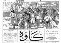 روزنامه کاوه و خط مشی سیاست خارجی آن