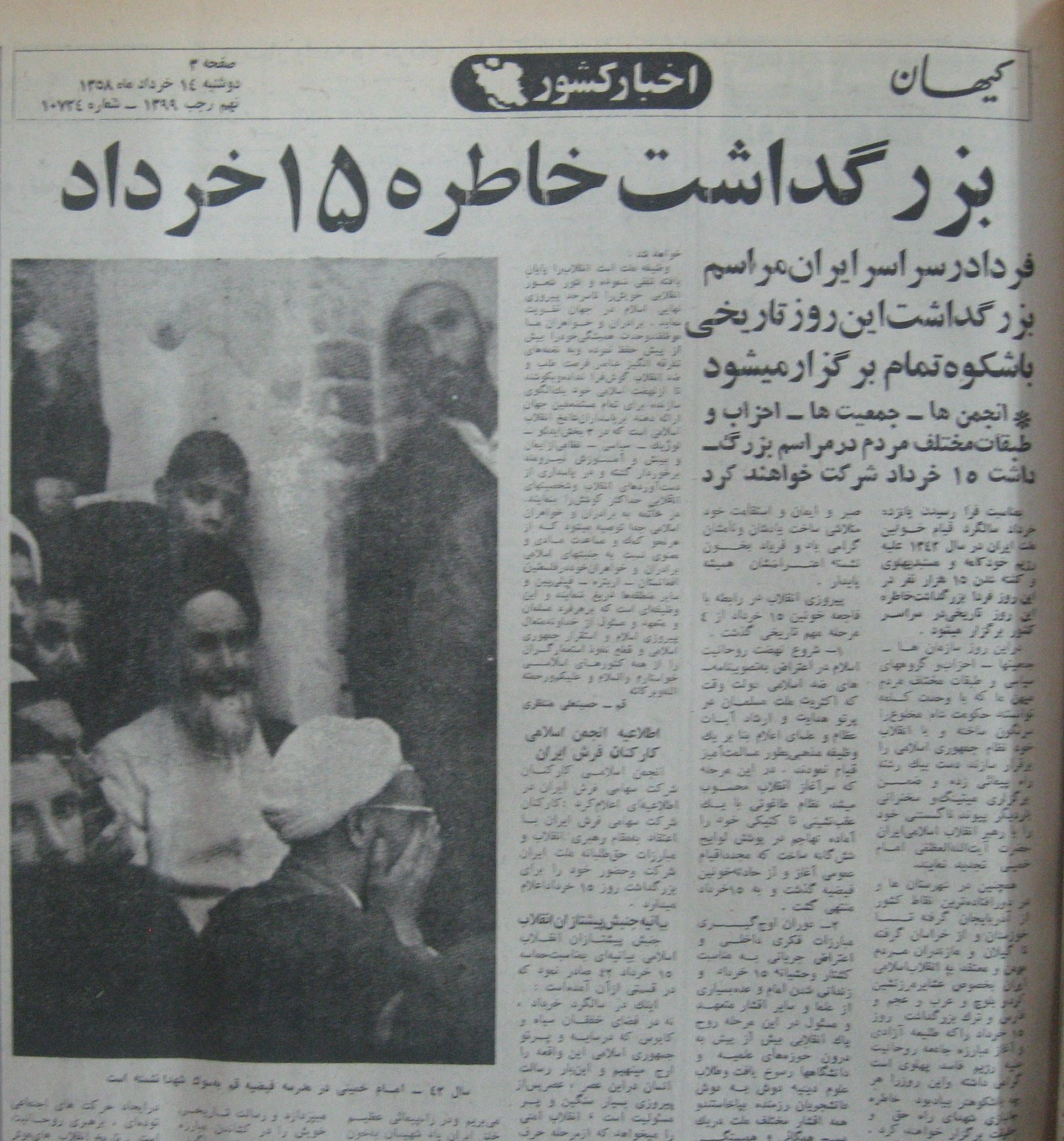 دیروزنامه/ قیام خونین 15 خرداد